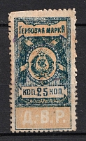 1921 25k Far East Republic, Revenue Stamp Duty, Civil War, Russia (Canceled)