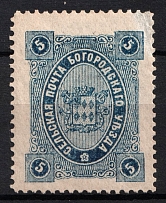 1890 5k Bogorodsk Zemstvo, Russia (Schmidt #61)