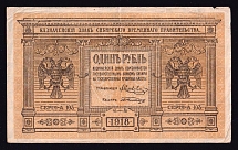 1918 1r Kolchak Siberian Provisional Government, Civil War, Russia, Banknote