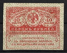 1917 40r Treasury Znak, Russia