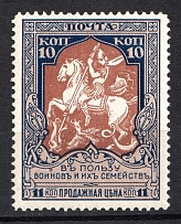 1915 10k Charity Issue, Russia (Deformed `0`, Print Error, Perf 11.5, CV $40, MNH)