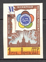 1957 World Youth and Students Festival Moscow 1 Rub (Imperf, MNH)