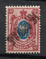 1923 15000r on 15k Georgia, Russia Civil War (INVERTED Overprint, Print Error)