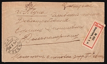 1920 (9 Jul) Ukraine, Registered Cover from Konotop to Tula (Russia), franked with 20sh UNR