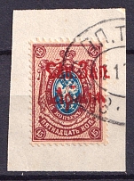 1919 15k North-West Army, Russia, Civil War (Not Recorded in Catalog, Red Overprint, Canceled)