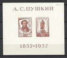 1937 The All-Union Pushkin Fair, Soviet Union USSR (No Dot after 'A' Variety, Block, Sheet, MNH)