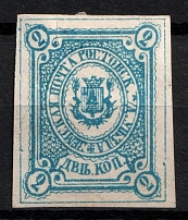 1888 2k Rostov Zemstvo, Russia (Schmidt #8, CV $25)
