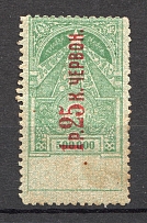 1923 Russia Transcaucasian SSR Civil War Revenue Stamp 1.25 Kop on 500000 Rub (Perf)