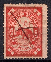 1889 2k Ustsysolsk Zemstvo, Russia (Schmidt #23)