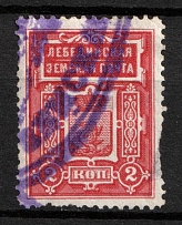 1914 2k Lebedin Zemstvo, Russia (Schmidt #13, Canceled)