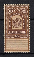 1882 10k Stamp Duty, Russia