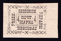 1889 4k Gryazovets Zemstvo, Russia (Schmidt #13 T4, CV $40)