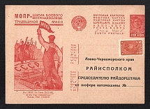 1932 10k 'MOPR', Advertising Agitational Postcard of the USSR Ministry of Communications for District executive committee, Russia (SC #210, CV $50)