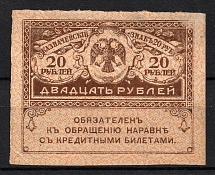 1917 20r Treasury Znak, Russia
