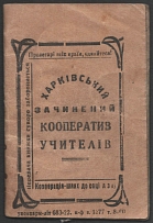 1934 Union of Teachers, Kharkov, Membership Book with Revenues, USSR, Ukraine