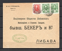 Mute Postmark of Odessa, Inter-Company Correspondence Envelope (Odessa, Levin #512.12)