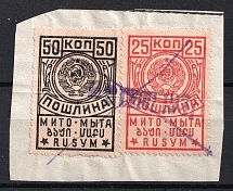 1931 USSR, Duty Tax Stamps, Russia, Russia (Canceled)