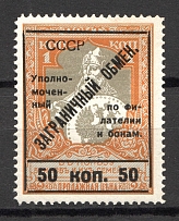 1925 USSR Philatelic Exchange  Tax Stamp 50 Kop (Type II, Perf 11.5)