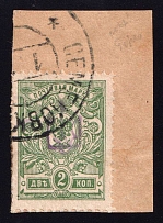 1918 2k Novozybkov Local on piece, Ukrainian Tridents, Ukraine (Bulat 2459, Signed, Semenivka Postmark, CV $130)
