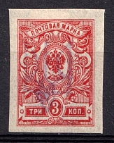 1918 3k Homel (Gomel) Local, Ukrainian Tridents, Ukraine (Bulat 2362, Unpriced, CV $+++)