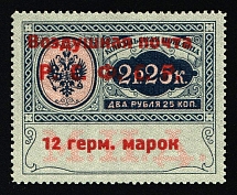 1922 12 Germ Mark Consular Fee Stamp, Airmail, RSFSR, Russia (Zag. SI 5, Zv. C1, Type I, Signed, CV $180)