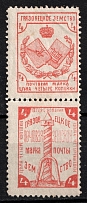 1894 4k Gryazovets Zemstvo, Russia (Schmidt #47 + 53, CV $50)