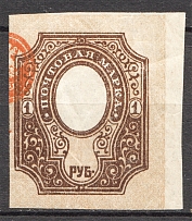 1917 Russia 1 Rub (Print Error, Shifted Center, MNH)