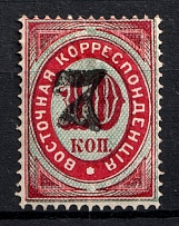 1879 7k on 10k Offices in Levant, Russia (Type A, Black Overprint, Signed)