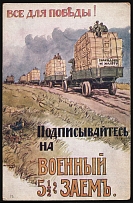 1916 WWI War Loan Bond, Russian Empire Illustrated Postcard, Russia (Mint)