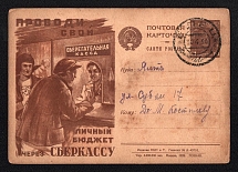 1929 5k 'Sberkassa', Advertising Agitational Postcard of the USSR Ministry of Communications, Russia (SC #5, CV $40, Elec - Yalta)