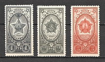 1945 USSR Awards of the USSR (Full Set, MNH)