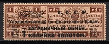1923 1k Philatelic Exchange Tax Stamp, Soviet Union USSR (Perf 13.5, Type III)