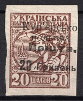 1920 20h/20s Ukraine Courier-Field Mail (SHIFTED Overprint, Print Error, Type I, Pos.#19, CV $80+)