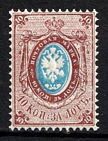 1866 10k Russian Empire, Horizontal Watermark, Perf 14.5x15 (Sc. 23, Zv. 20, Signed, CV $250, MNH)