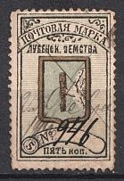 1895 5k Lubny Zemstvo, Russia (Schmidt #12)