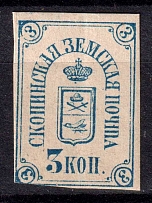 1871 3k Skopin Zemstvo, Russia (Schmidt #1)