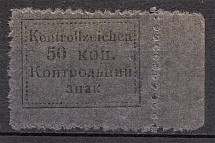 1941 Germany Occupation of Ukraine Sarny 50 Kop (Signed, CV $270, MNH)