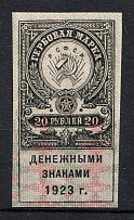 1923 20r RSFSR, Revenue Stamps Duty, Russia (Imperforated)