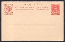 1913 4k Postal Stationery Postcard, Mint, Russian Empire, Russia (SC ПК #27, Answer part, 9th Issue)