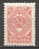 1943 USSR Definitive Issue (Print Error, Dot on Coat of Arms, MNH)