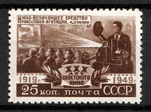 1950 30th Anniversary of the Soviet Motion Picture, Soviet Union, USSR, Russia (Full Set, MNH)