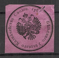 Byelsk Treasury Mail Seal Label