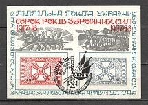1958 40th Anniversary of the Armed Forces of Ukraine Block Sheet (MNH)