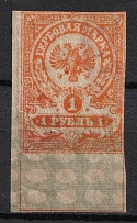 1919 1r Omsk, Far East, Admiral Kolchak, Siberia, Revenue Stamp Duty, Russian Civil War (Cancelled)