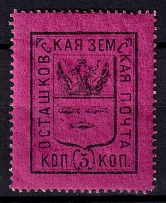 1878 3k Ostashkov Zemstvo, Russia (Schmidt #1, CV $40)