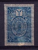 1847 5k Saratov Zemstvo, Russia (Schmidt #3, CV $120)