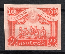 1920 10Xp Persian Post, Russia Civil War (Imperforated)