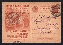 1929 5k 'Life insurance', Advertising Agitational Postcard of the USSR Ministry of Communications, Russia (SC #14, CV $30, Simferopol - Evpatoria)