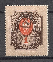 1919 Russia Armenia Civil War 1 Rub (Perf, Type `a`, Black Overprint)
