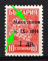 1944 1l on 10s Macedonia, German Occupation, Germany (Mi. 1 II var, Broken 'Д' and '8', MNH)